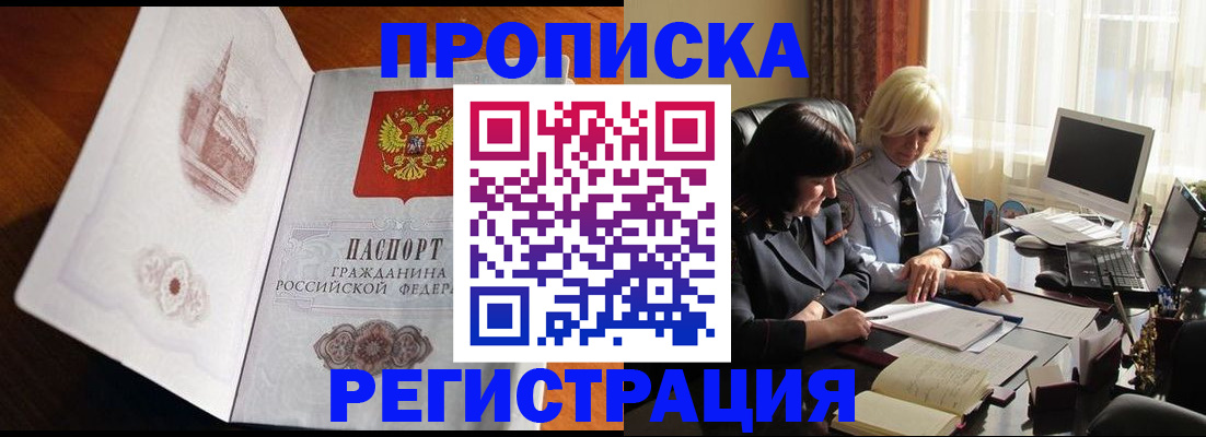 прописка для кредита в Чудово