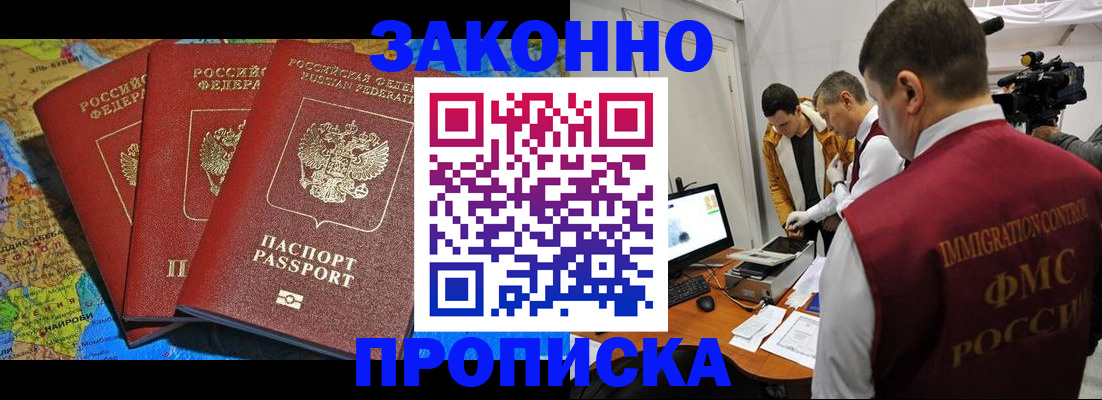прописка от собственника в Чудово